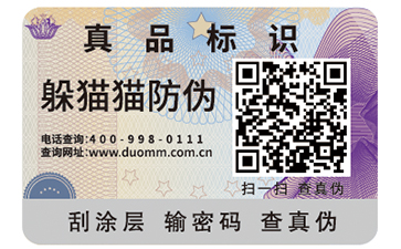 二維碼防偽標(biāo)簽的運(yùn)用能帶來(lái)什么作用？