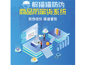 二維碼防竄貨系統(tǒng)可以實(shí)現(xiàn)哪些功能？