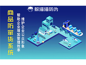 運(yùn)用二維碼防偽系統(tǒng)能夠帶來(lái)什么優(yōu)勢(shì)價(jià)值？