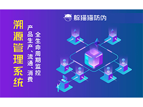 二維碼溯源系統(tǒng)具有哪些功能？