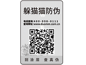 紙質(zhì)防偽標(biāo)簽可以給企業(yè)帶來(lái)哪些優(yōu)勢(shì)價(jià)值？