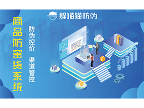 為什么企業(yè)要定制二維碼防竄貨系統(tǒng)？