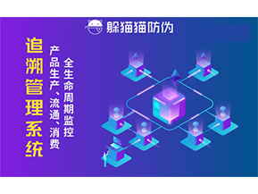 質(zhì)量追溯系統(tǒng)可以帶來哪些優(yōu)勢作用？