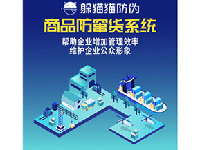 防竄貨系統(tǒng)的功能作用有哪些？