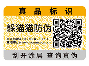 企業(yè)運用二維碼防偽標簽能帶來什么作用？