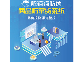 二維碼防竄貨系統(tǒng)具有哪些功能特點？