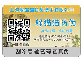 不干膠防偽標(biāo)簽可以為企業(yè)產(chǎn)品帶來什么優(yōu)勢(shì)作用？