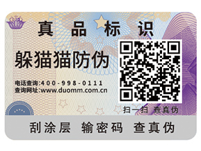 二維碼防偽標(biāo)簽給企業(yè)帶來了什么優(yōu)勢(shì)好處？