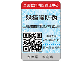 企業(yè)運(yùn)用不干膠防偽標(biāo)簽?zāi)軒硎裁磧?yōu)勢(shì)？