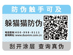  一物一碼防偽標(biāo)簽?zāi)軒砟男﹥?yōu)勢(shì)？