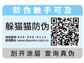防偽標(biāo)簽給企業(yè)帶來了什么功能作用？