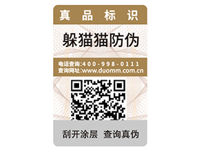 企業(yè)運(yùn)用二維碼防偽技術(shù)可以帶來哪些優(yōu)勢？