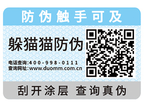 二維碼防偽標(biāo)簽為什么受歡迎？