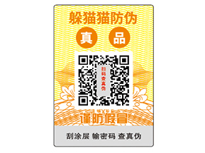 怎樣選擇防偽標(biāo)簽公司？