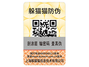 什么是刮開式防偽標(biāo)簽？具有哪些優(yōu)勢作用？