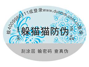 防偽標(biāo)簽助力企業(yè)營銷能帶來哪些好處？