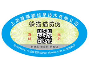定制防偽標(biāo)簽為企業(yè)帶來的優(yōu)勢有哪些？