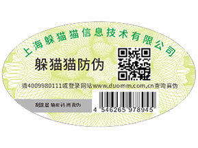 企業(yè)定制二維碼防偽標(biāo)簽具有哪些優(yōu)勢？