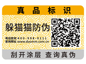 二維碼防偽標(biāo)簽如何印刷制作？
