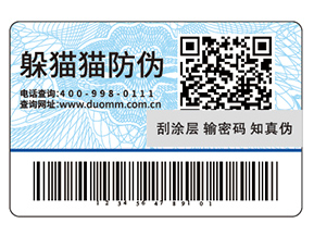 防偽標(biāo)簽常用的印刷方式都有哪些？