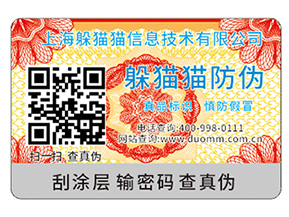 不干膠防偽標(biāo)簽具有哪些優(yōu)勢特性？具有哪些原理？