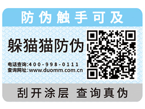 為什么企業(yè)都會去定制防偽標(biāo)簽？