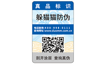 防偽標(biāo)簽如何查詢？有哪些方式？