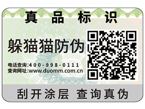企業(yè)運(yùn)用防偽標(biāo)簽需要滿足哪些標(biāo)準(zhǔn)？