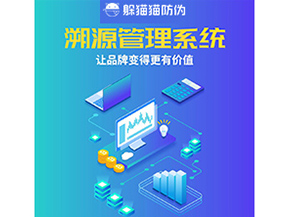 企業(yè)運(yùn)用溯源管理系統(tǒng)能帶來什么好處？