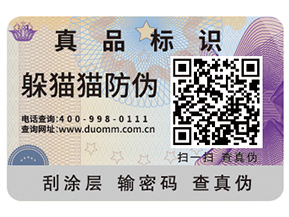白酒二維碼防偽標(biāo)簽帶來了哪些優(yōu)勢價(jià)值？