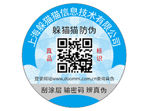 不干膠防偽標(biāo)簽帶來了哪些優(yōu)勢好處？