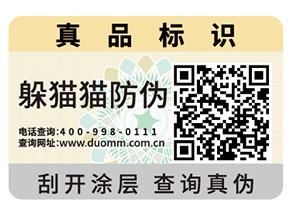 企業(yè)青睞的二維碼防偽標(biāo)簽具有什么優(yōu)勢(shì)價(jià)值？
