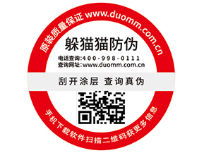 企業(yè)常用的不干膠防偽標(biāo)簽具有什么優(yōu)勢(shì)特性？