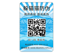 企業(yè)運(yùn)用數(shù)碼防偽標(biāo)簽?zāi)軌驇?lái)什么優(yōu)勢(shì)？