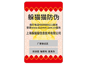 企業(yè)運(yùn)用塑膜防偽標(biāo)簽?zāi)軒?lái)什么好處？