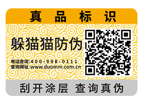 定制防偽標(biāo)簽常遇見(jiàn)的問(wèn)題有哪些？
