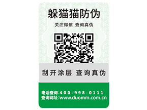 產(chǎn)品防偽標(biāo)簽?zāi)軌蚪o企業(yè)帶來(lái)什么優(yōu)勢(shì)特性？