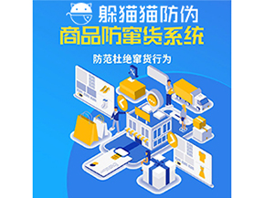 企業(yè)運用二維碼防竄貨系統(tǒng)具有哪些功能特性？