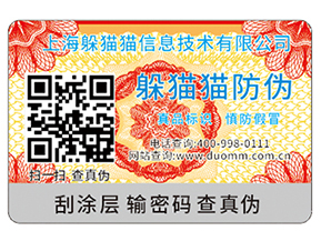 企業(yè)運用的二維碼防偽標(biāo)簽具有哪些功能特點？