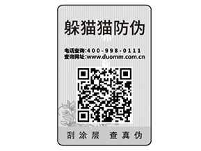 防偽標(biāo)簽貼在產(chǎn)品上面能帶來什么好處？