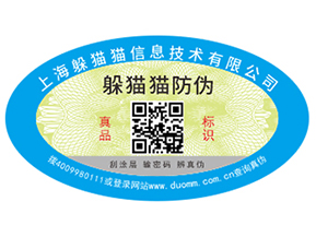 企業(yè)如何選擇防偽公司？