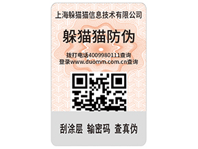 防偽標(biāo)簽具有什么價值和作用？