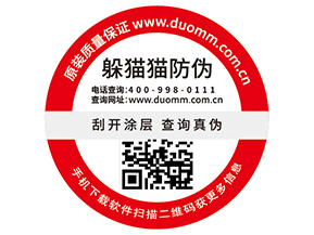 防偽標(biāo)簽的運用為企業(yè)帶來了什么價值？