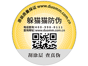 二維碼防偽標(biāo)簽?zāi)軌驗槠髽I(yè)實現(xiàn)什么功能？