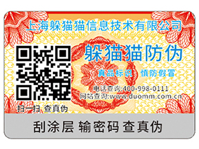 二維碼防偽商標(biāo)能夠?yàn)槠髽I(yè)實(shí)現(xiàn)什么功能？