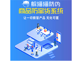 使用防竄貨系統(tǒng)能為企業(yè)帶來什么作用？
