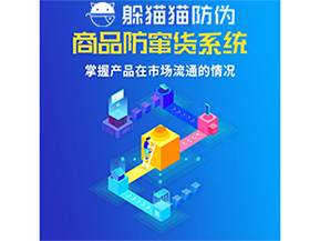 防竄貨系統(tǒng)的價(jià)值優(yōu)勢都有哪些？