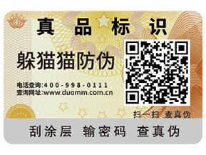 產(chǎn)品防偽能夠帶來什么優(yōu)勢好處？