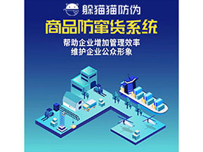 防竄貨系統(tǒng)能幫助企業(yè)解決什么問題？