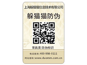 防偽標(biāo)簽如何才能選出合適的？
